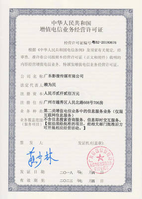 影搜網業務經營許可與互聯網信息服務合規指南